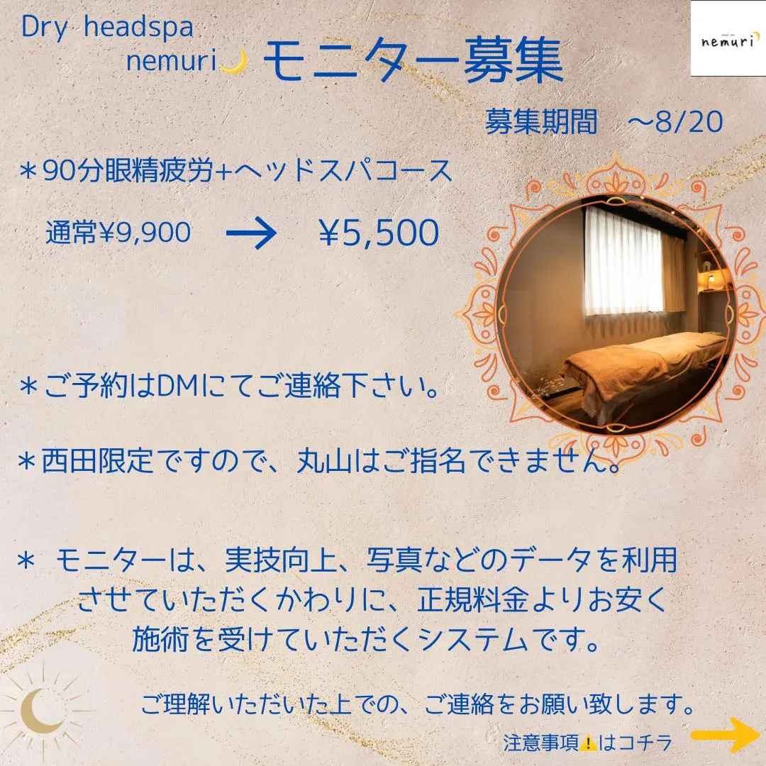 モニター募集🌿