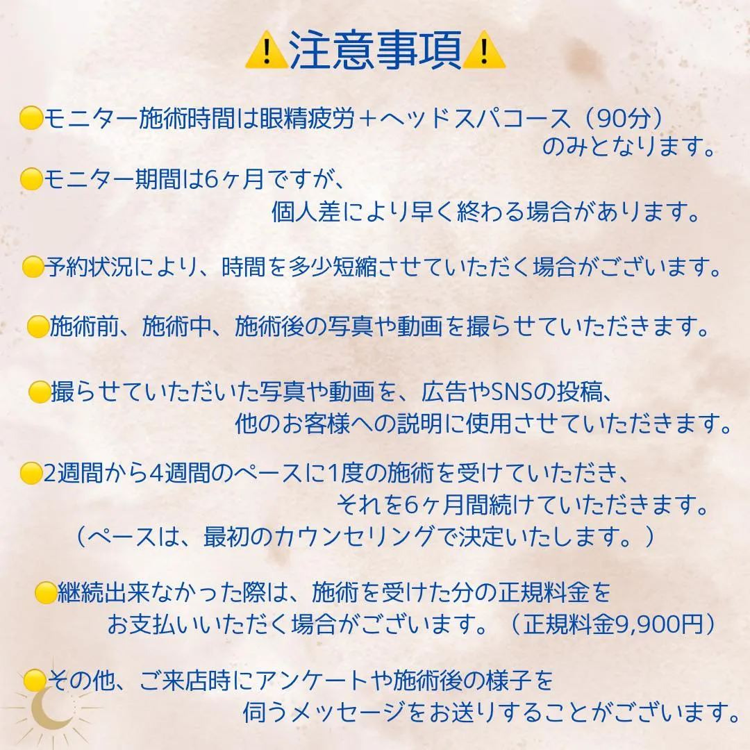 モニター募集🌿