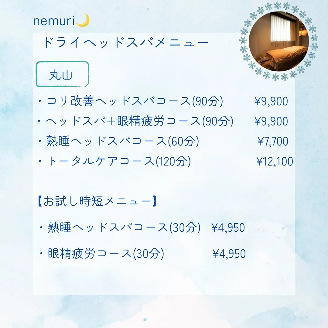 headspa nemuri🌙
