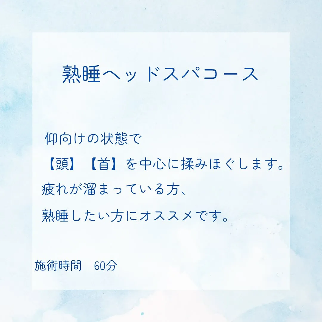 headspa nemuri🌙