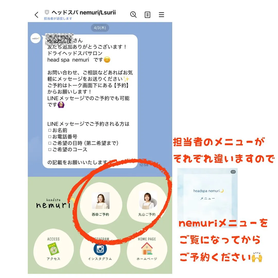 ご予約方法のご案内です🌿