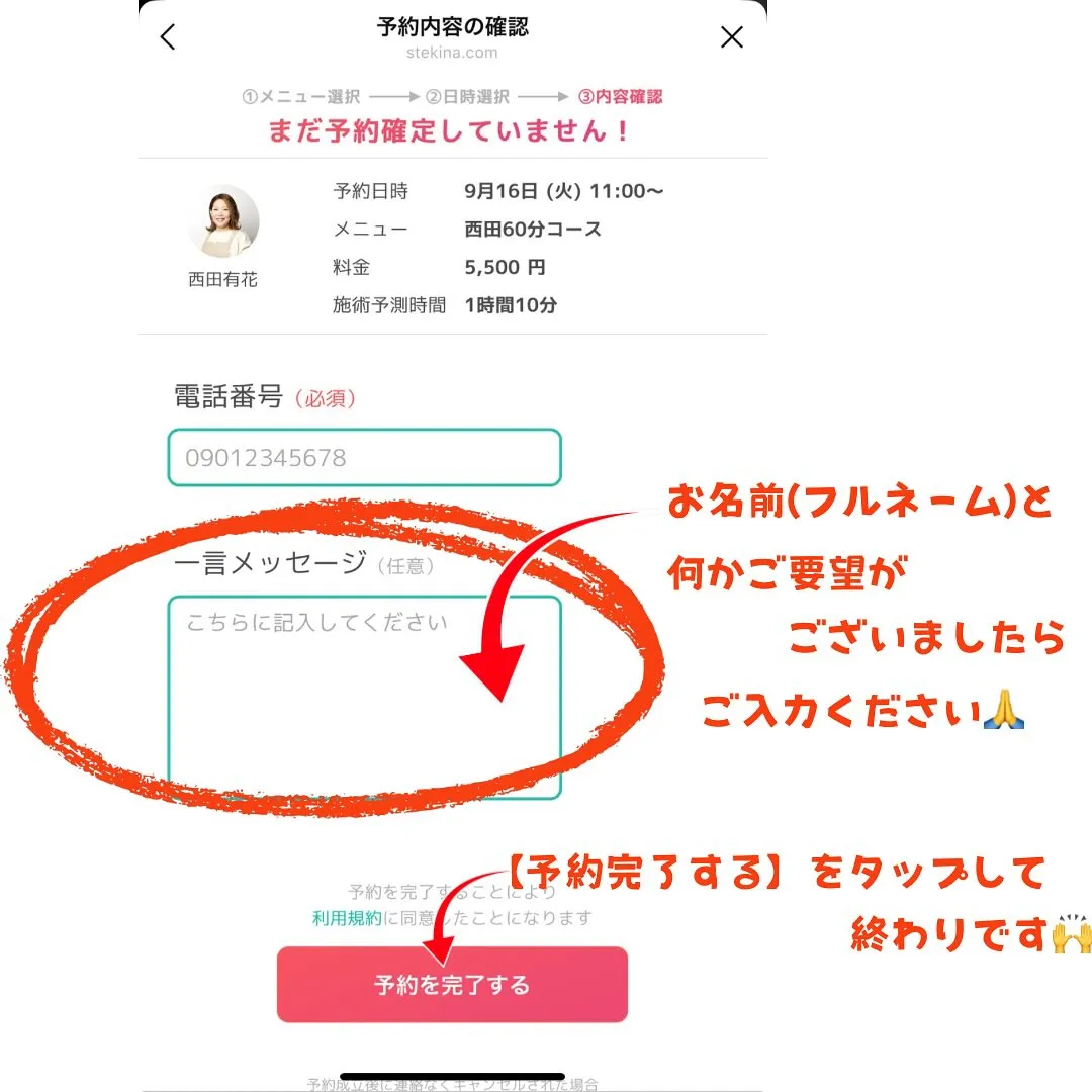 ご予約方法のご案内です🌿