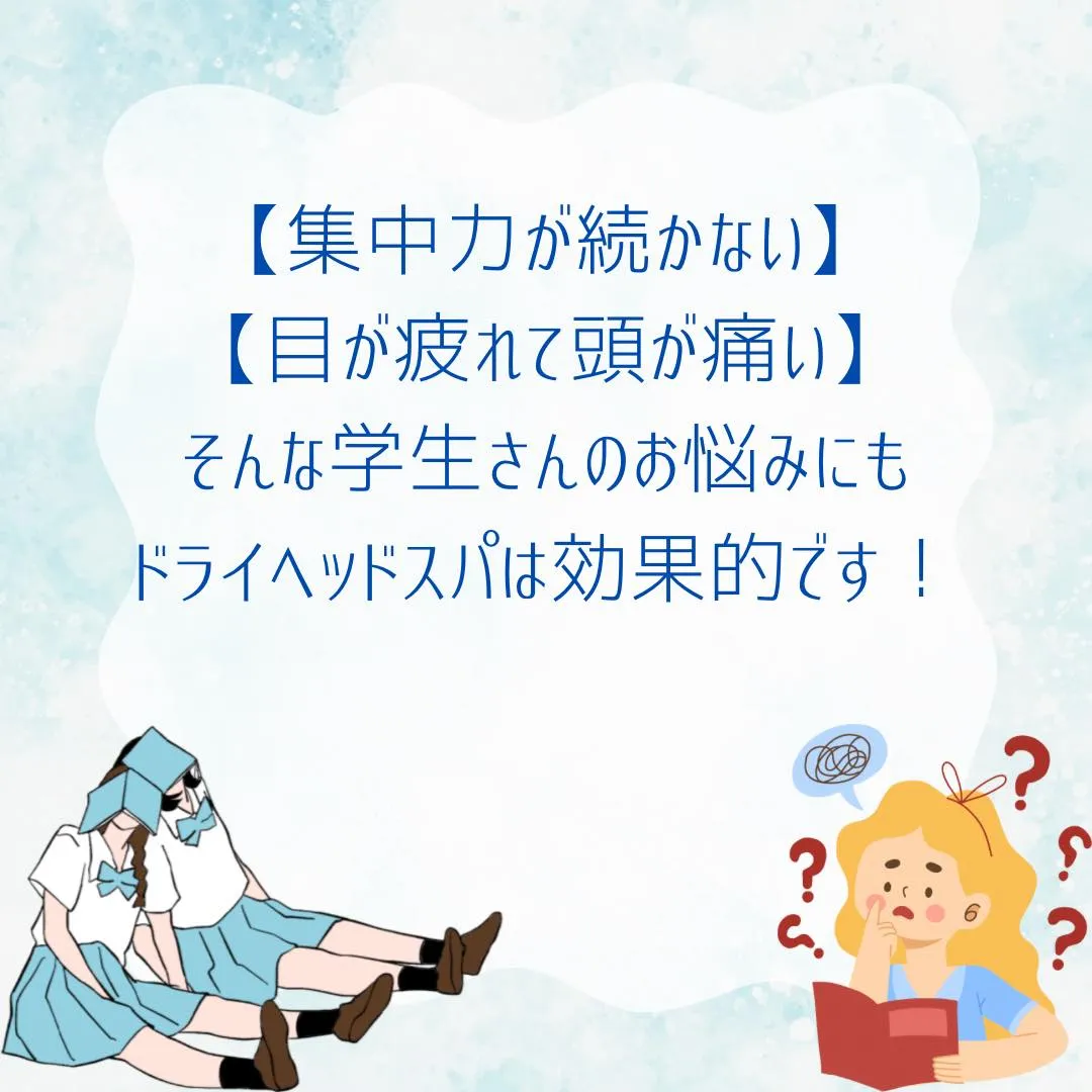 ドライヘッドスパは、