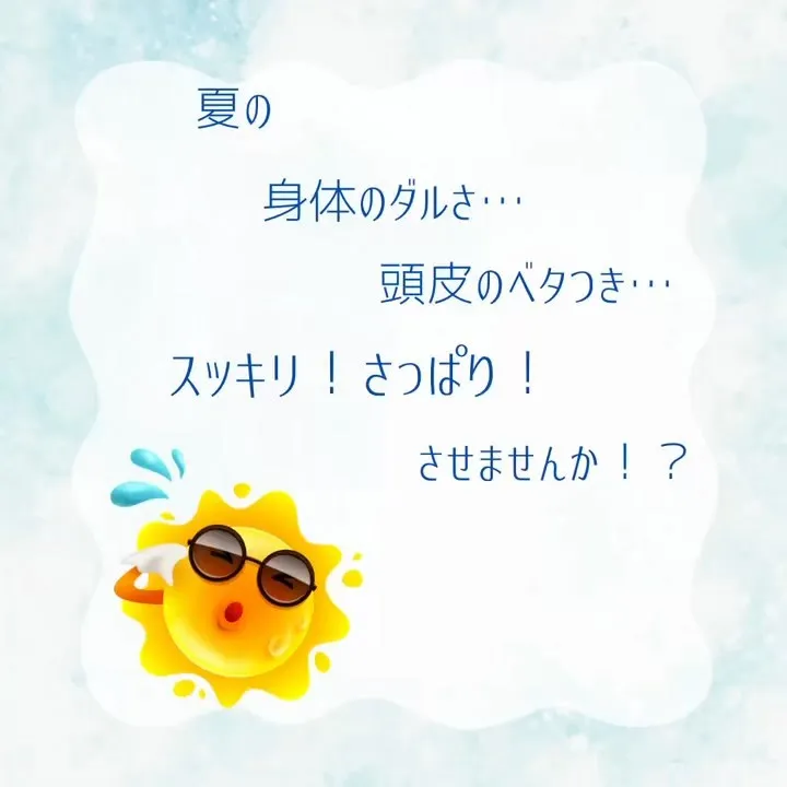 まだまだ暑いですね…☀️