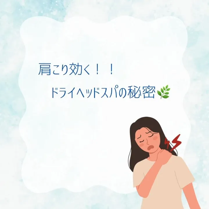 肩コリに！！！